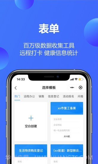 金山轻办公截图3 金山轻办公截图3