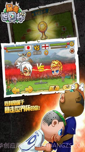 暴走世界杯截图1 暴走世界杯截图1