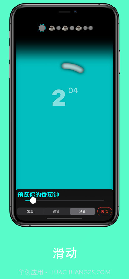 专注计时器番茄应用截图6 专注计时器番茄应用截图6