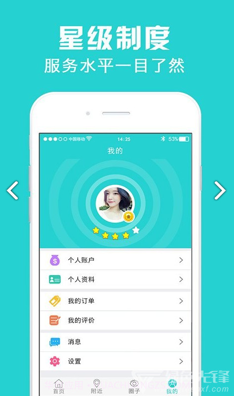 北京美鑫金牌护士V4.2.1 安卓最新版截图2 北京美鑫金牌护士V4.2.1 安卓最新版截图2