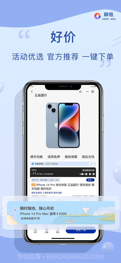 瞬租截图1 瞬租截图1