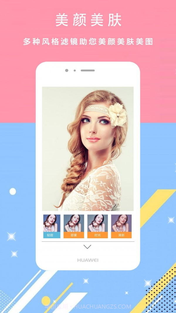 轻美颜甜相机截图4 轻美颜甜相机截图4