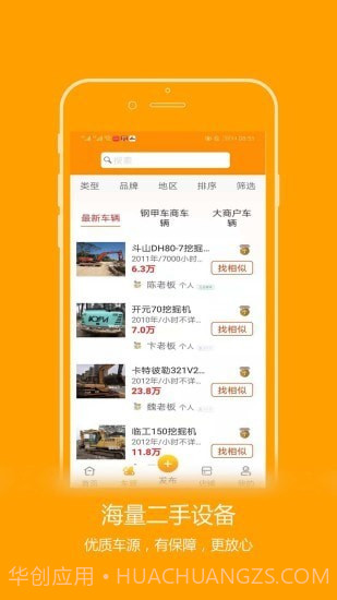钢甲二手机截图3 钢甲二手机截图3
