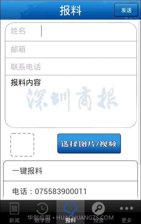 深圳商报截图4 深圳商报截图4