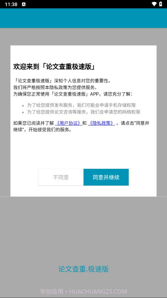 论文查重截图2 论文查重截图2