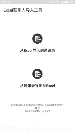 Excel联系人截图1