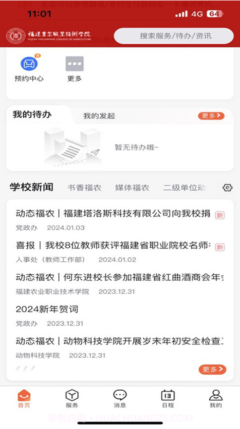 i福农截图2 i福农截图2