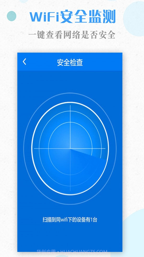 一键WiFi钥匙截图4