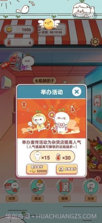 长草颜团子餐厅截图1 长草颜团子餐厅截图1