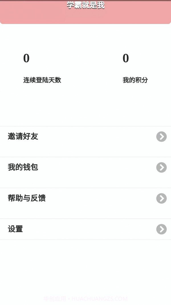 好好练题库截图2