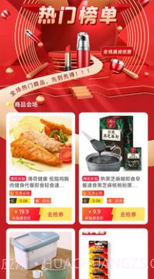 嗨乐购截图1