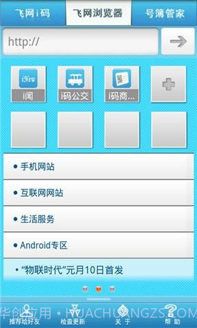 飞网i码二维码识别截图2 飞网i码二维码识别截图2