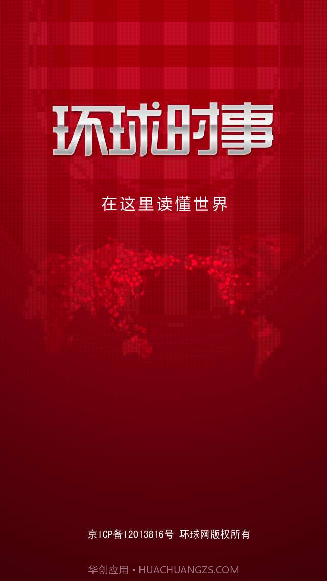 环球时事截图1 环球时事截图1