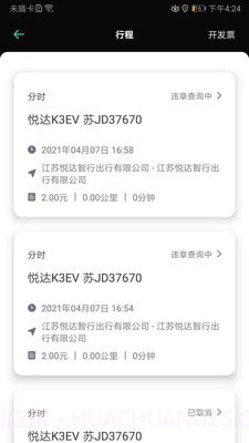 悦达出行截图1 悦达出行截图1