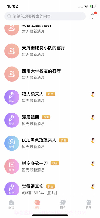 贴贴截图6 贴贴截图6