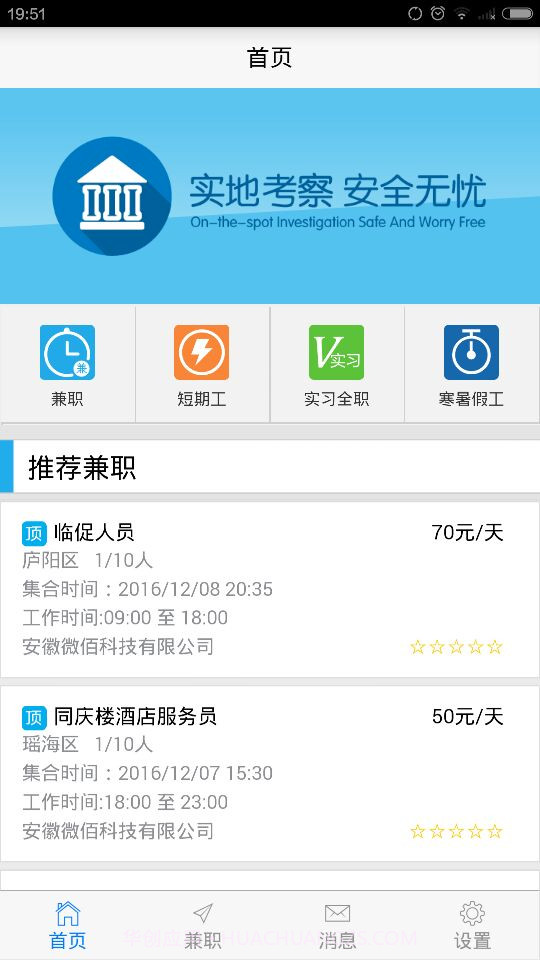 IQ兼职截图1 IQ兼职截图1