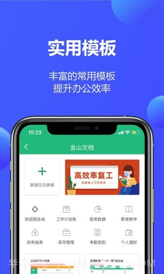 金山轻办公截图5 金山轻办公截图5