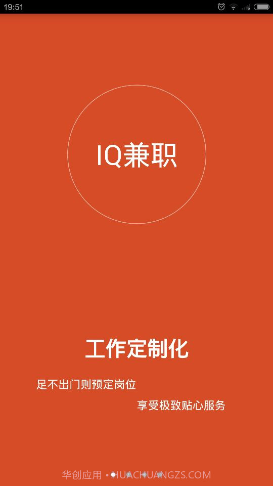 IQ兼职截图2 IQ兼职截图2