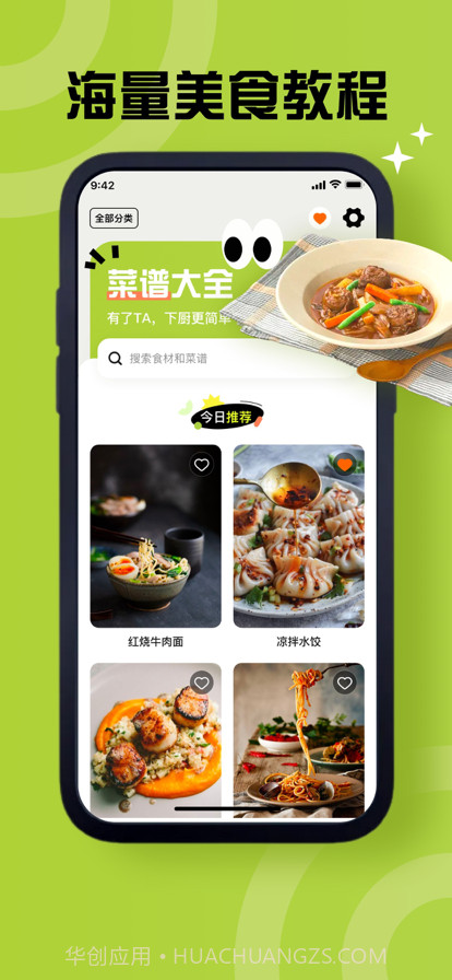 菜谱截图1 菜谱截图1