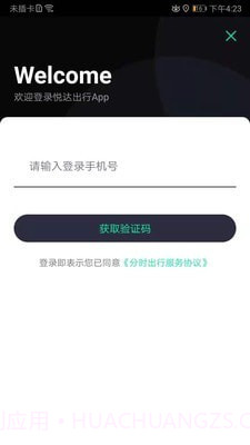 悦达出行截图2 悦达出行截图2