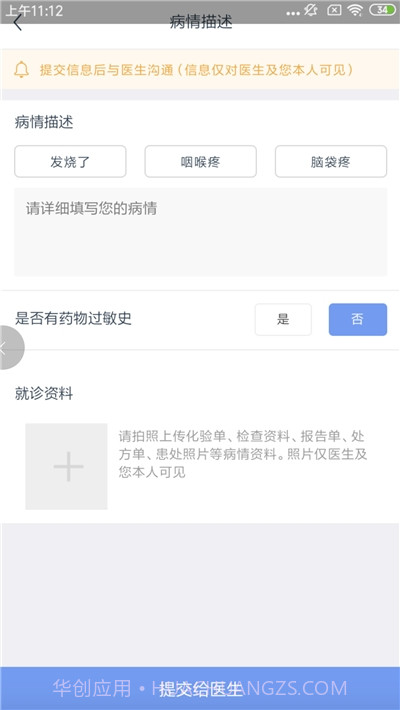 叮当快医海南截图3
