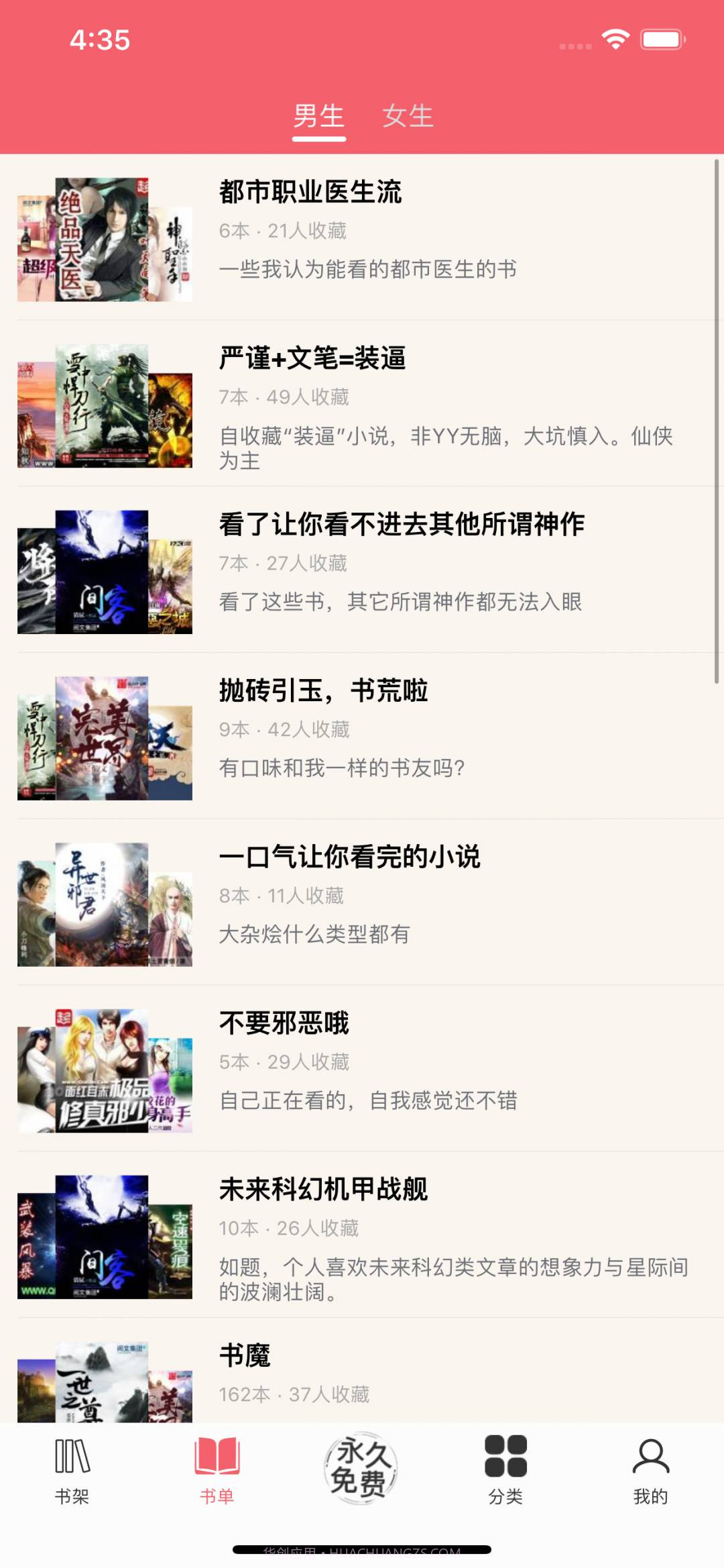 值得阅读app下载截图3