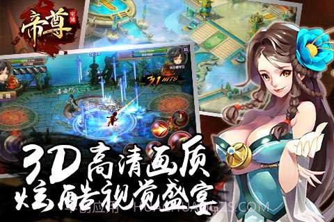 帝尊截图3 帝尊截图3