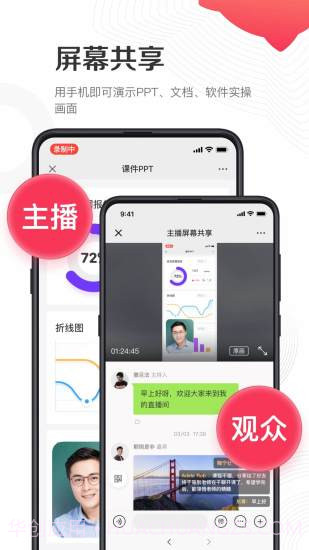 千聊讲师截图1 千聊讲师截图1