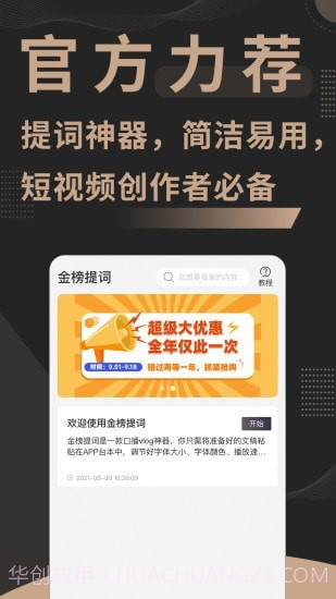 金榜提词截图1 金榜提词截图1