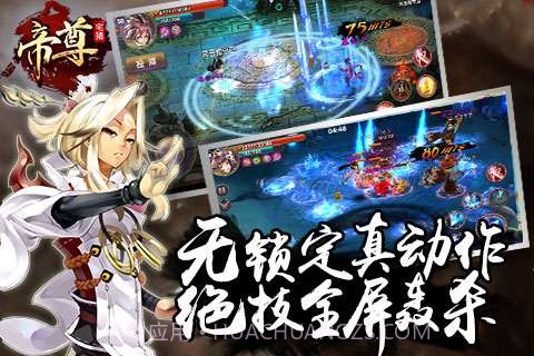 帝尊截图4 帝尊截图4