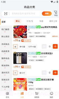 便利小二商城截图2 便利小二商城截图2