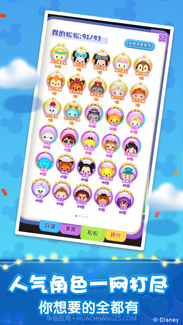 松松总动员截图4 松松总动员截图4