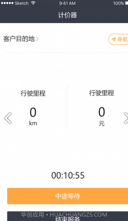 代驾助手v2.3.8截图2