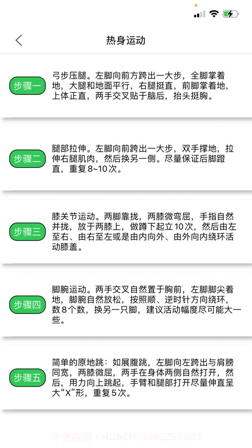 橙子计步截图3 橙子计步截图3