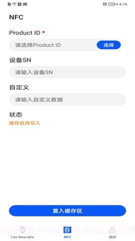 应用调测助手截图3