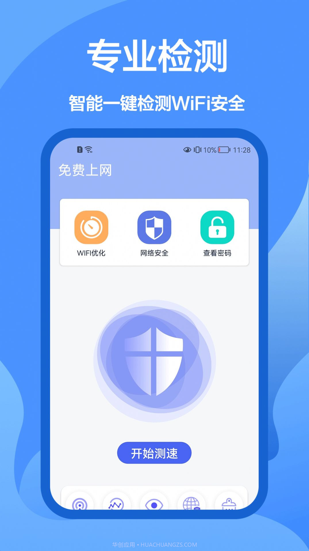 5G网络管家截图2