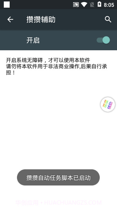 攒攒辅助截图3 攒攒辅助截图3