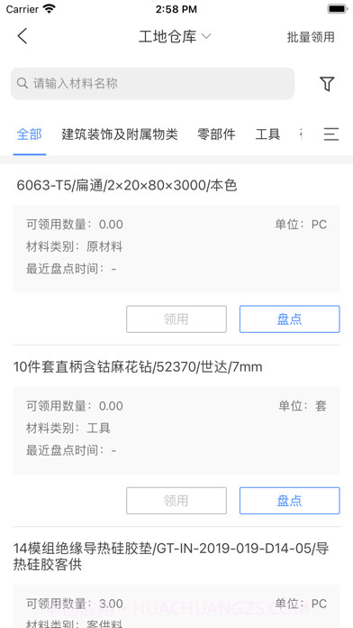 博智林智慧工地平台截图4 博智林智慧工地平台截图4