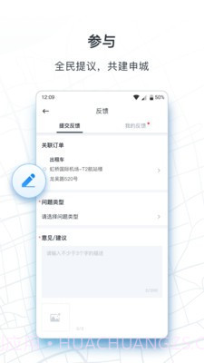 申城出行司机截图3 申城出行司机截图3