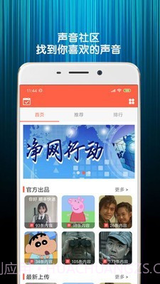 变声语音包截图1 变声语音包截图1