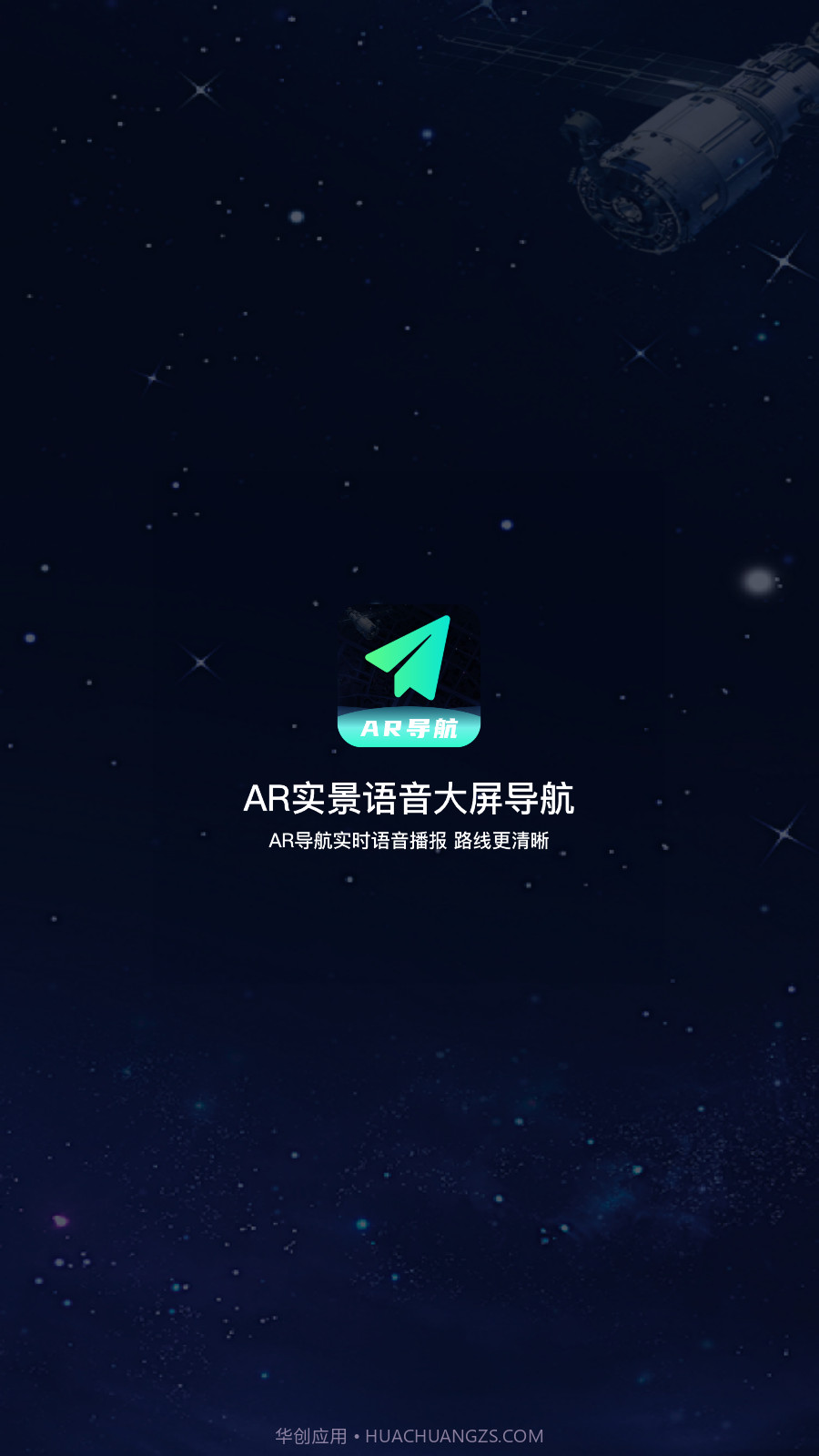 AR实景语音大屏导航截图4 AR实景语音大屏导航截图4