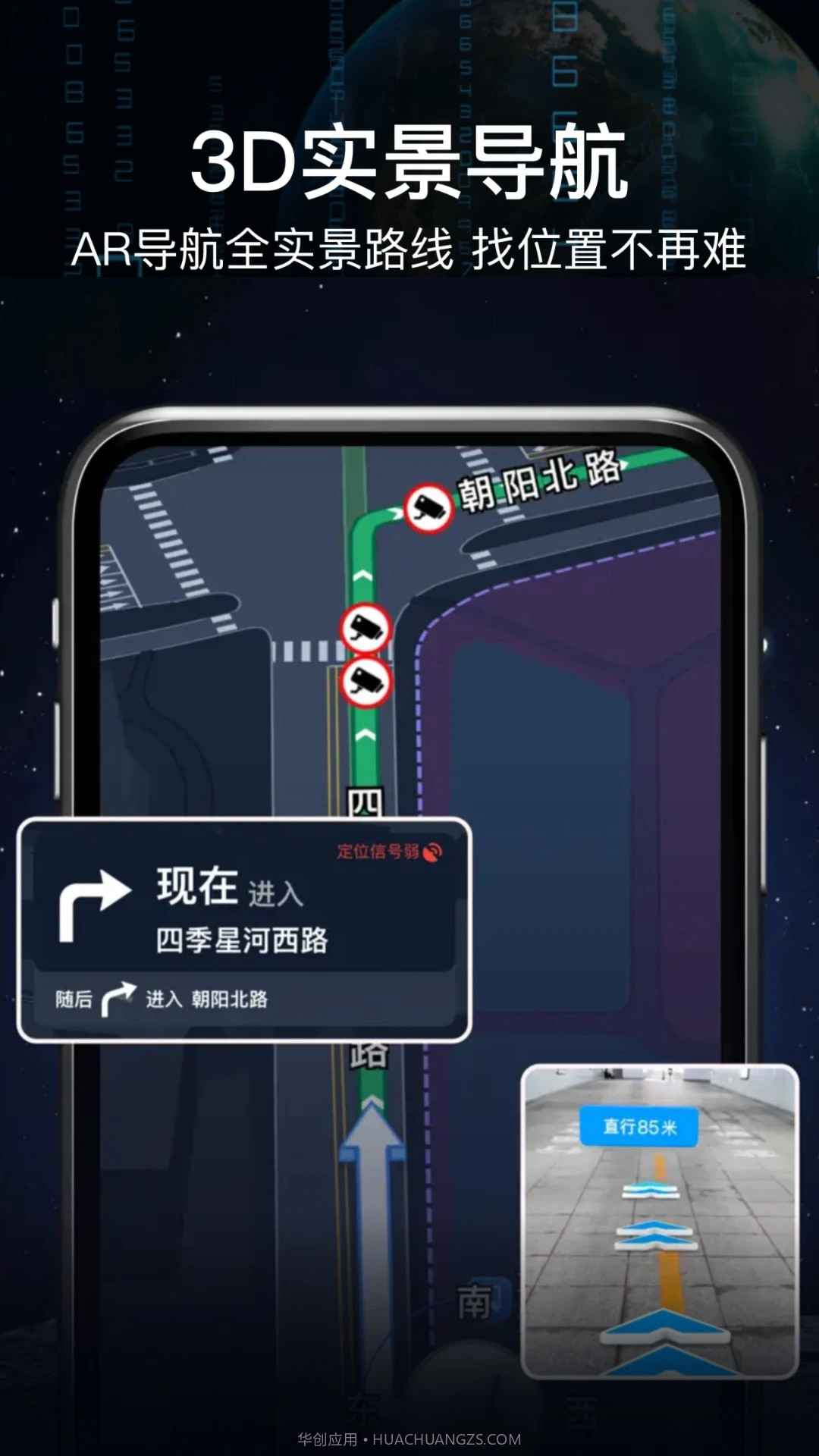 AR实景语音大屏导航截图3 AR实景语音大屏导航截图3