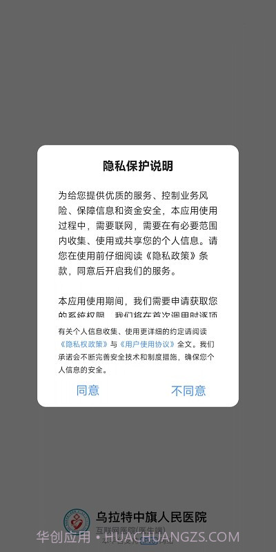 中旗人民医院截图3 中旗人民医院截图3
