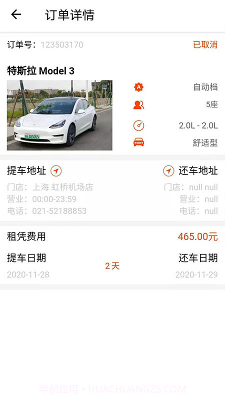 依尔租车截图4 依尔租车截图4