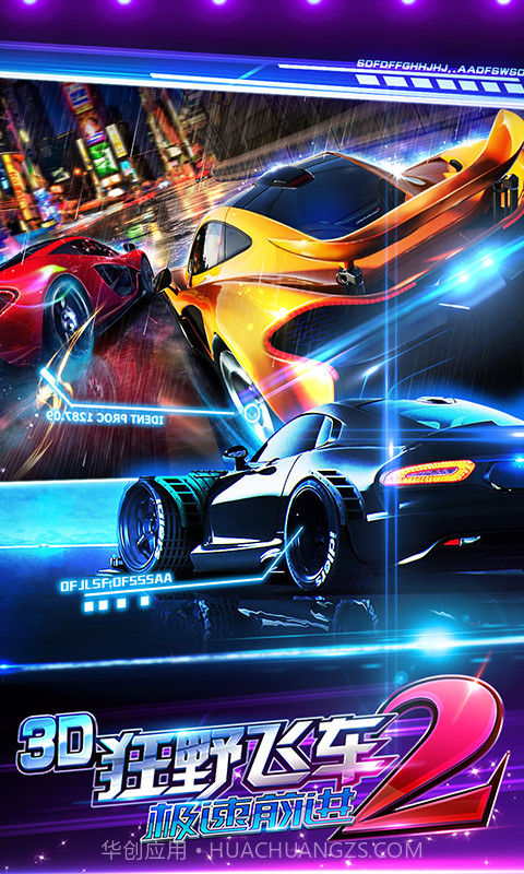 3D狂野飞车2-极速前进截图1 3D狂野飞车2-极速前进截图1