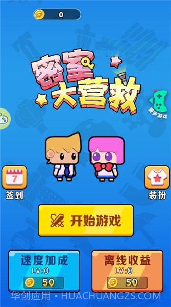 密室大营救截图4 密室大营救截图4