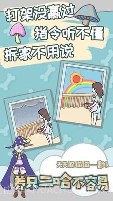 养只二哈不容易截图4 养只二哈不容易截图4