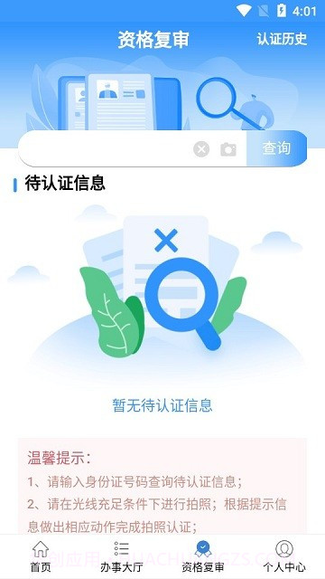 青民通办截图3