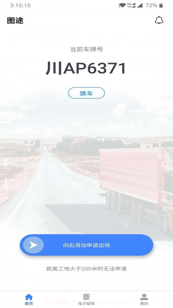 图途截图3 图途截图3