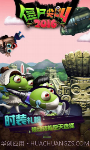 僵尸尖叫2016截图2 僵尸尖叫2016截图2